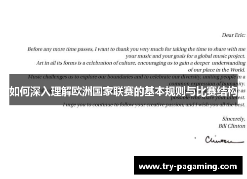 如何深入理解欧洲国家联赛的基本规则与比赛结构
