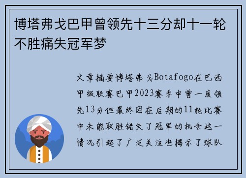 博塔弗戈巴甲曾领先十三分却十一轮不胜痛失冠军梦