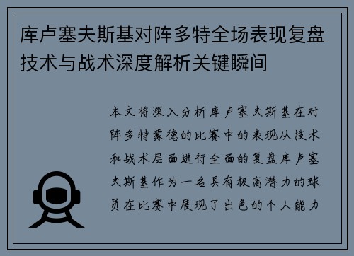 库卢塞夫斯基对阵多特全场表现复盘技术与战术深度解析关键瞬间 库卢塞夫斯基对阵多特全场表现复盘技术与战术深度解析关键瞬间