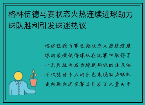 格林伍德马赛状态火热连续进球助力球队胜利引发球迷热议