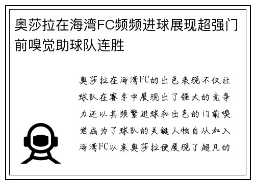 奥莎拉在海湾FC频频进球展现超强门前嗅觉助球队连胜 奥莎拉在海湾FC频频进球展现超强门前嗅觉助球队连胜