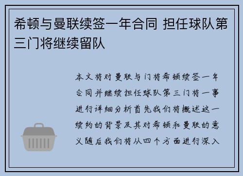希顿与曼联续签一年合同 担任球队第三门将继续留队